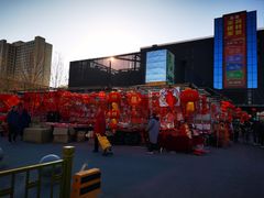 -三旗百汇商品城