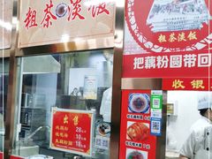 门面-粗茶淡饭(东关街店)