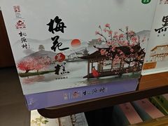 -桃源村(老门东店)