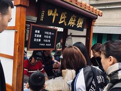 -叶氏麻糍(鼓浪屿店)