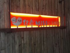 门面-丝恋丝娃娃(逸天城国贸店)