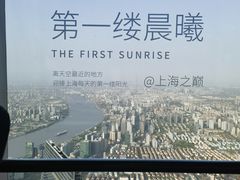 -上海之巅观光厅