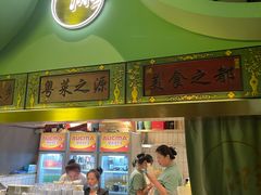 门面-顺峰顺水顺德菜(龙华店)