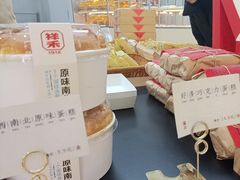 -祥禾饽饽铺·中式糕点(北京来福士店)