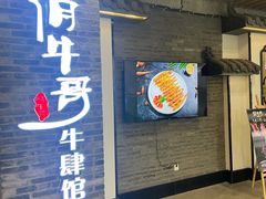 门面-俏牛哥鲜牛肉牛肆馆(重庆天地店)