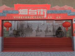 -烟台市博物馆