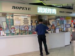 -BOPEYE·波派炸鸡(河西中央商场店)