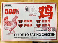 -上官窑鸡(长宁King88店)