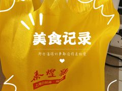 -泰煌鸡·上海白斩鸡·沪菜(平利店)