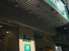 门面-1点点(新会店)