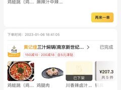 -黄记煌三汁焖锅(新世纪广场店)