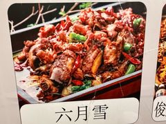 -六月雪干锅(绵阳王府井百货店)