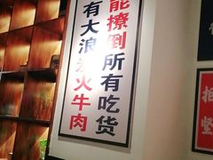 -大浪炭火鲜牛肉·酒场(竹禅街店)