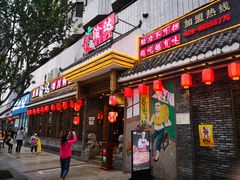 门面-重庆渝达老火锅(春熙路店)