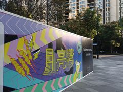 -瑞虹新天地月亮湾