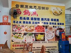 -云南野生菌石锅鱼石锅鸡(大金塔店)
