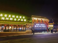 -年辉渔村