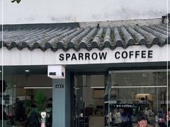 门面-麻雀咖啡SPARROW COFFEE(十全街店)