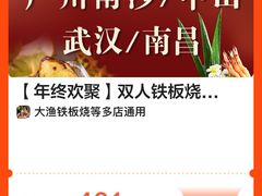 -大渔铁板烧(花园道店)