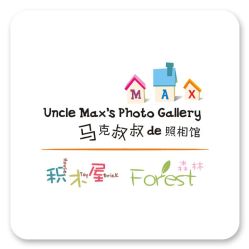 -马克叔叔的照相馆(东门店)