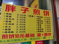 -胖子煎饼店(钦州南路店)