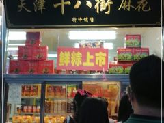 门面-小宝栗子(嘉华国际商业中心店)