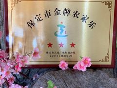 -小饭桶(野三坡百里峡店)
