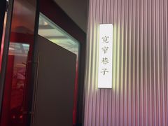 -辛香汇·现炒川菜(小寨原力场-西北首店)
