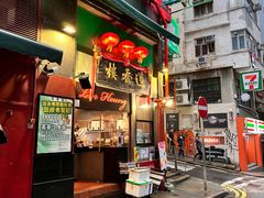 -香港蓮香樓(中環店)
