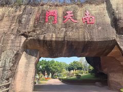 -广州莲花山旅游区