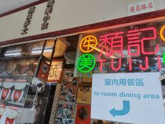 -潮香兴煲仔饭(莲花路店)