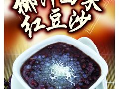 椰汁西米红豆沙-第一面(东湖西路店)