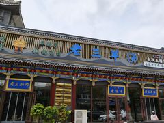 -老三羊汤【北兴隆街店】