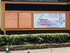 -半岛1919创意园区