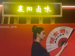 -楚东君•襄阳牛肉面牛杂煲(陆家嘴正大店)