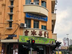 -丽丰茶冰室