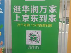 -华润万家(凯德和平广场店)