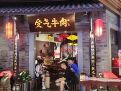 门面-受气牛肉·重庆耙牛肉(来福士店)