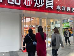 -薛记炒货(南京福园街店)