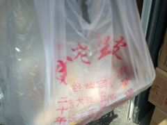 -老王豆皮