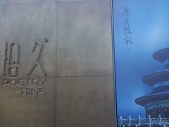 -拾久(朝阳公园店)