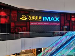 -万达影城(西铁营万达广场IMAX店)