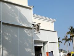 -奈雪的茶(大梅沙8号仓店)