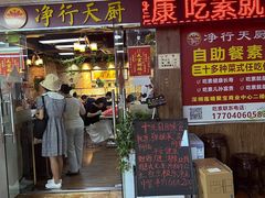 -净行天厨(莲塘总店)