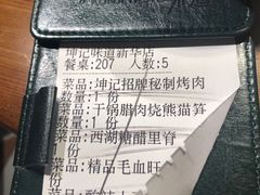 -坤记味道(新华城市广场店)