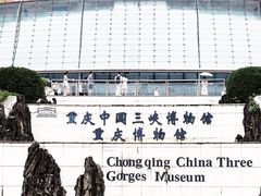 -重庆中国三峡博物馆(重庆博物馆)