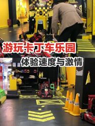 -咔叮卡丁车(南坪亿象城店)