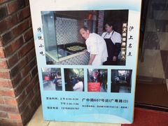 -广慈小吃铺沪味佳饭堂