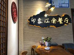 -印象江南(东栅店)