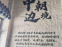 -图们国门景区